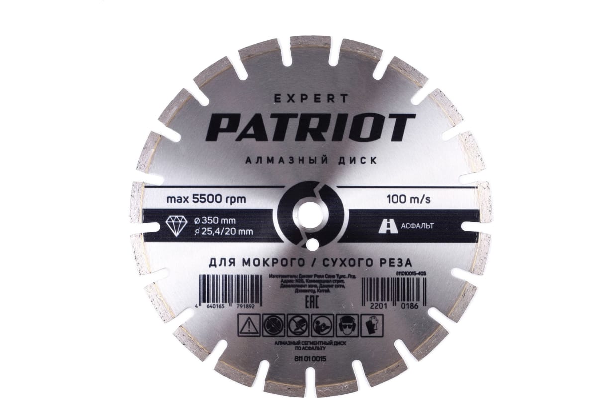 Диск  PATRIOT EXPERT 350х25,4/20 сегментный асфальт